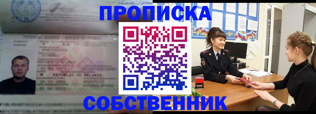 прописка для кредита в Кропоткине