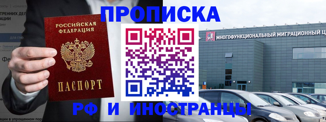 прописка штамп в Кропоткине