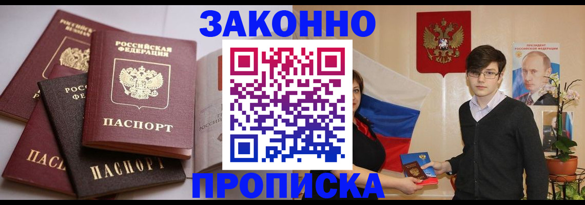 прописка для работы в Кропоткине