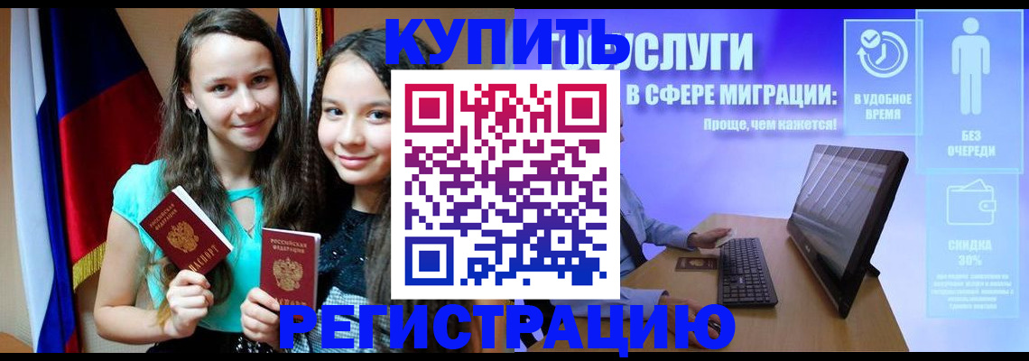 прописка для работы в Кропоткине